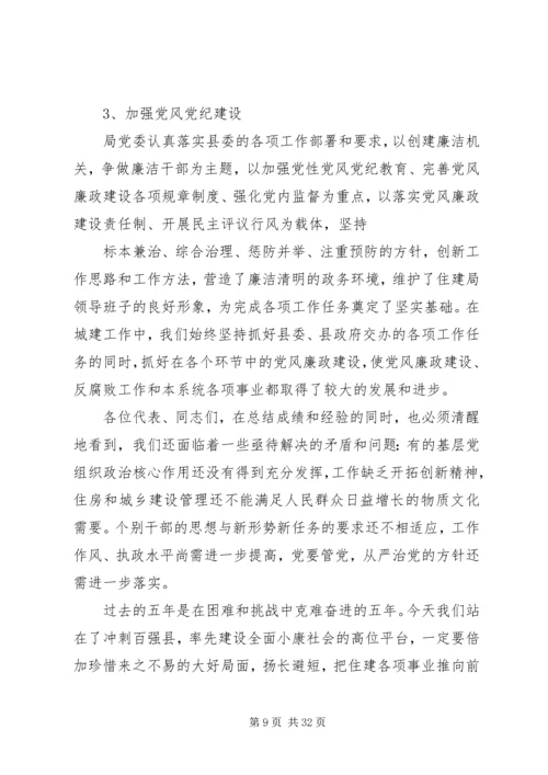 肩负振兴使命凝聚发展合力(党委报告).docx