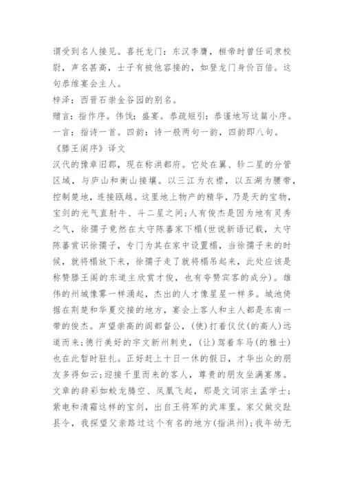 滕王阁序原文及翻译注释赏析.docx