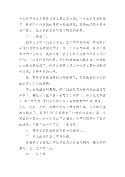 美术学科工作总结.docx