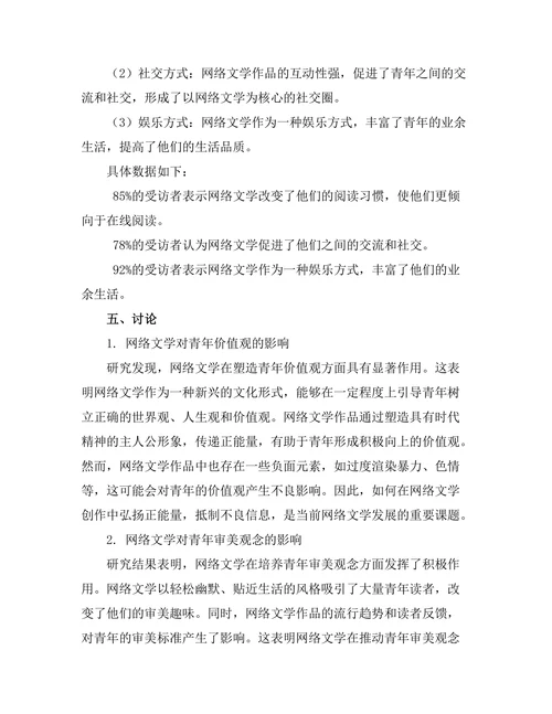 网络文学对当代青年文化的影响