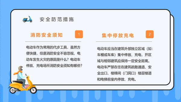 电动车消防安全宣传通用PPT课件模板