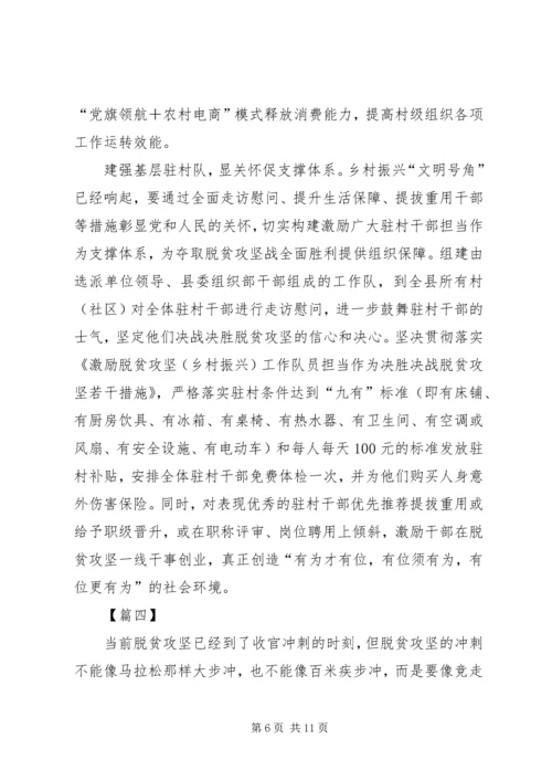 脱贫攻坚心得感悟5篇.docx