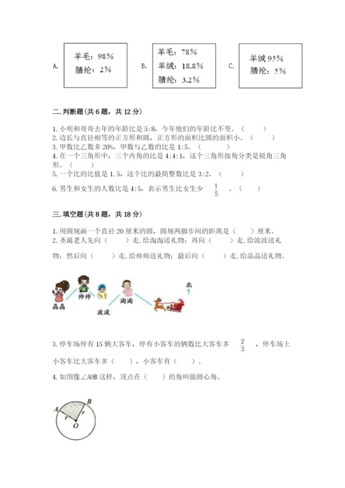 小学六年级数学上册期末考试卷及参考答案（综合卷）.docx