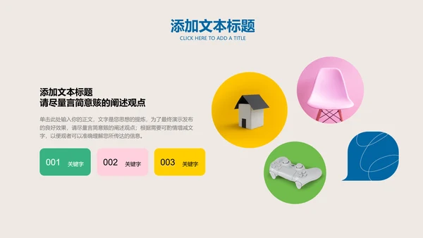 彩色极简涂鸦风教学通用PPT演示模板