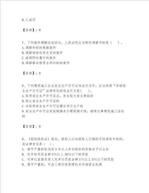 一级建造师一建工程法规题库及完整答案名师系列