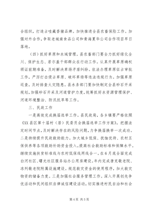 县人民政府副县长201X年县委县政府工作会议讲话稿.docx