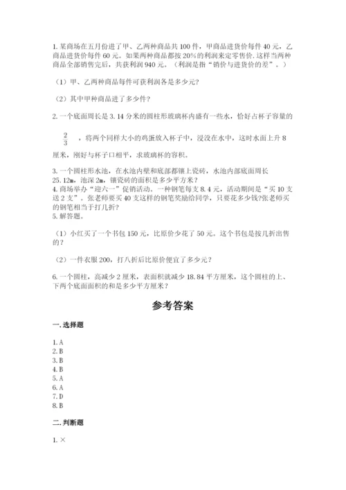 北京版六年级下册数学期中测试卷附完整答案（名校卷）.docx