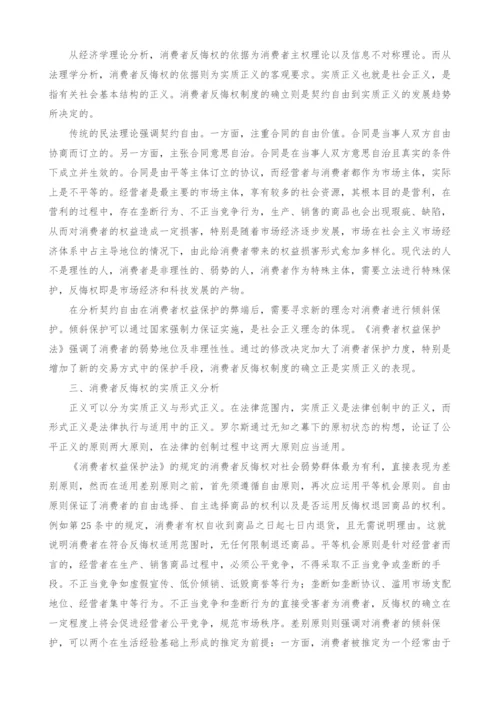 消费者反悔权的法理学研究.docx