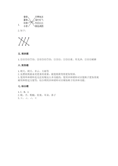 教科版小学二年级上册科学期末测试卷及完整答案1套.docx