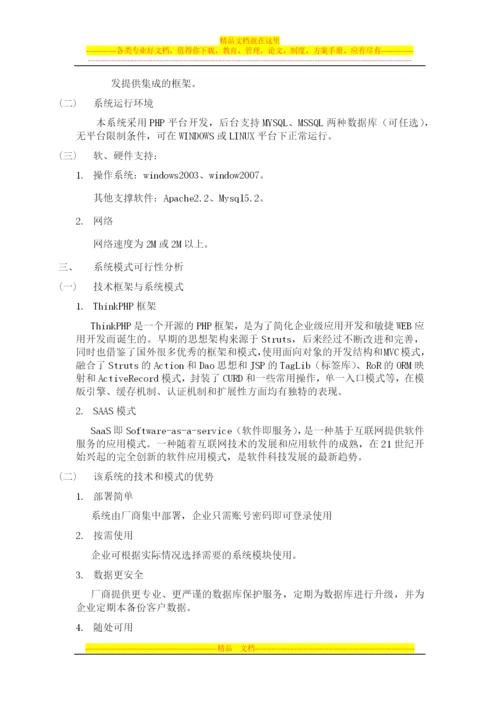 殡仪馆业务管理系统.docx