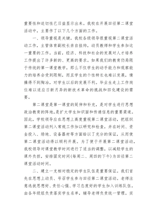 第二课堂活动总结的优秀范文.docx