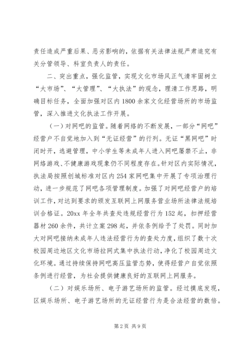 区委文化市场规范经验交流 (2).docx