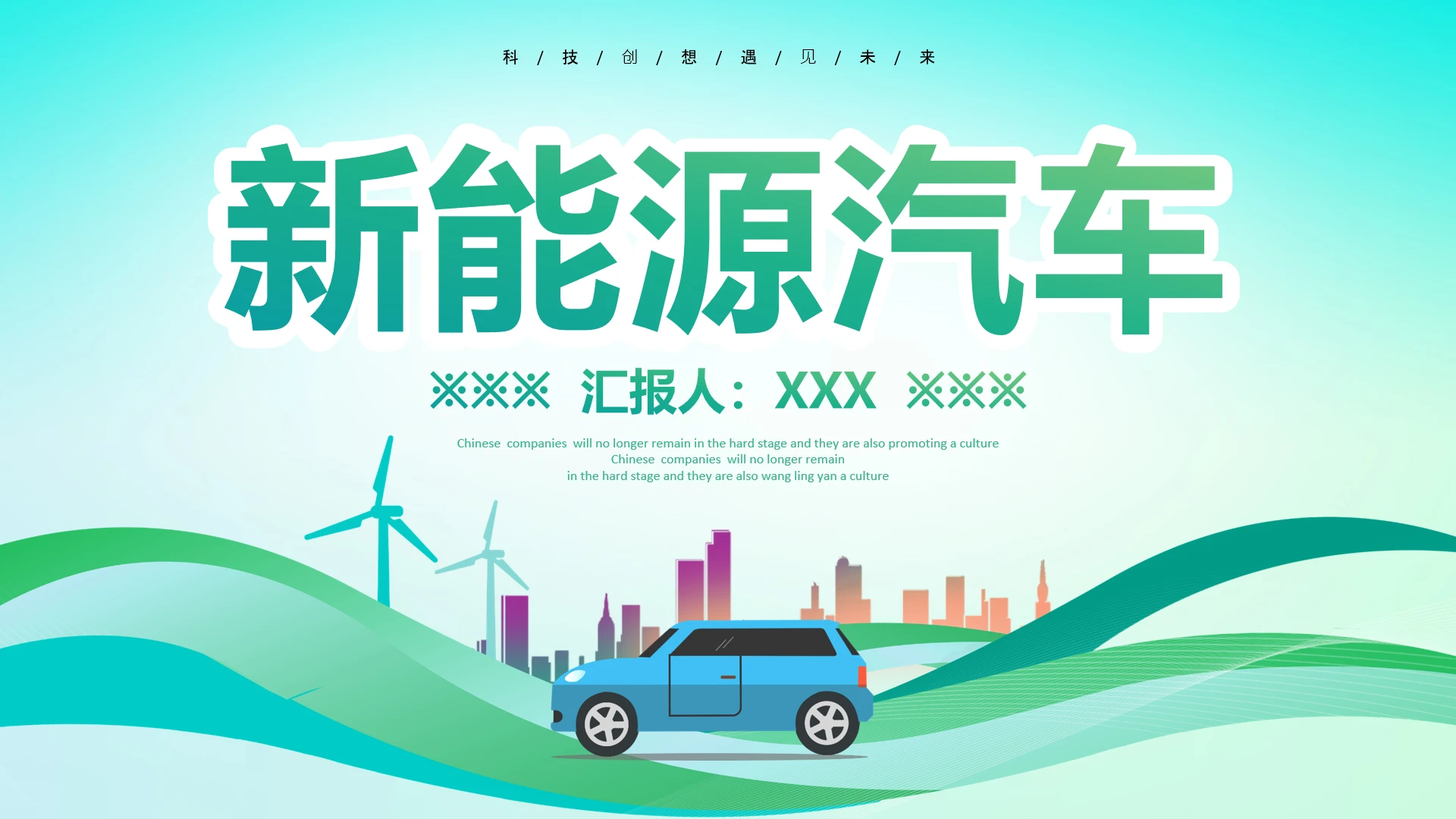 绿色卡通风新能源汽车通用PPT模版