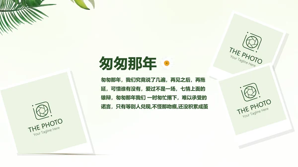 绿色文艺风致青春毕业纪念册动态PPT模板