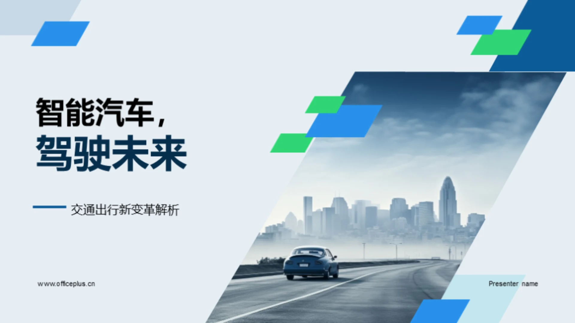 智能汽车,驾驶未来