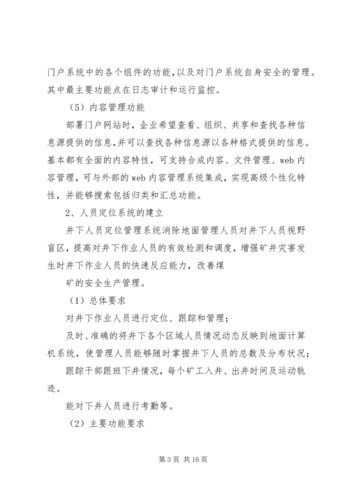 篇一：XX年信息化建设工作计划.docx