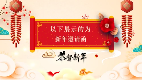 2022喜庆虎年春节新年快乐电子贺卡PPT