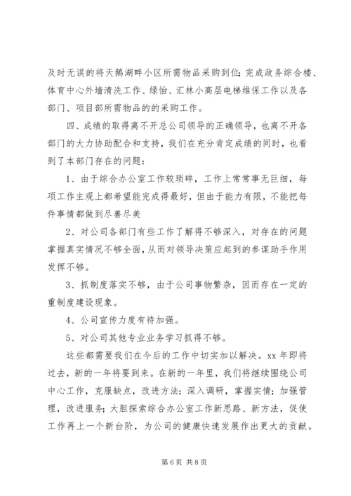 综合办公室工作总结及工作计划总结.docx