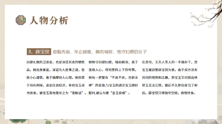 解读经典《红楼梦》通用PPT模板