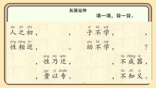 识字8 人之初（课件）