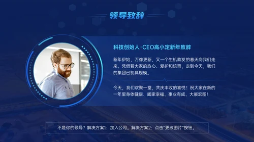 科技企业年终汇演颁奖盛典未来通用PPT模板