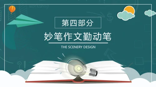 08解锁看图写话：用好动词有诀窍-2024年小学一年级下册语文作文看图写话精讲精炼  课件
