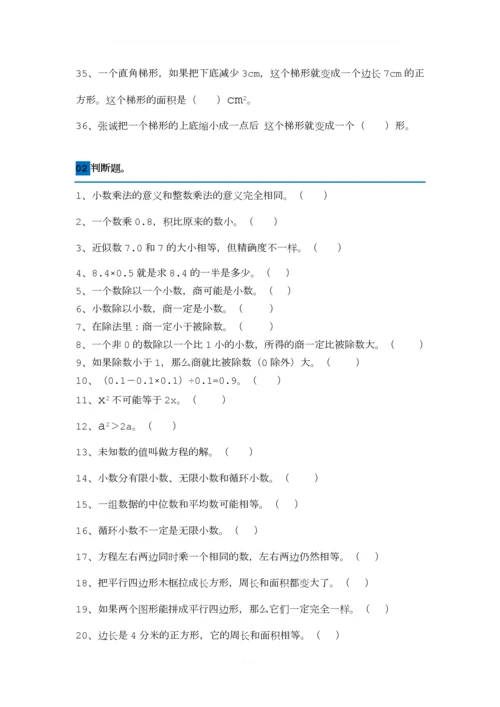 人教版五年级数学上册易错题集锦(1).docx