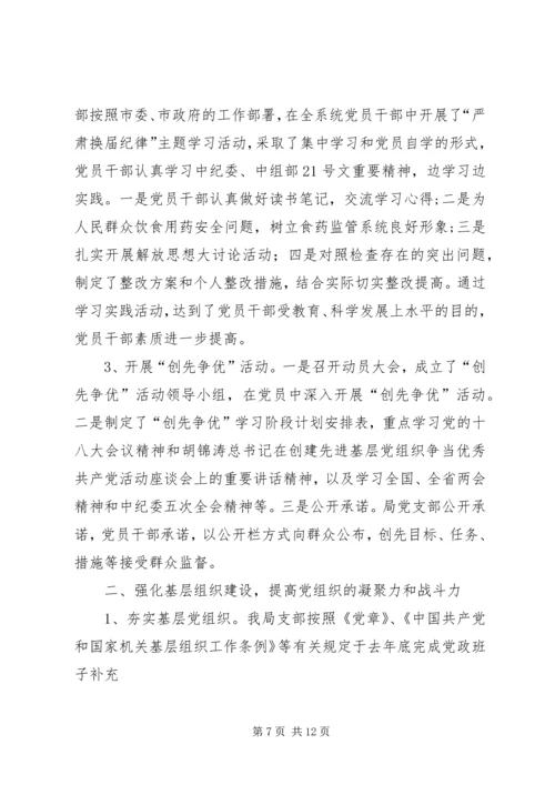 篇一：学院XX年XX年党建年总总结及新年计划.docx