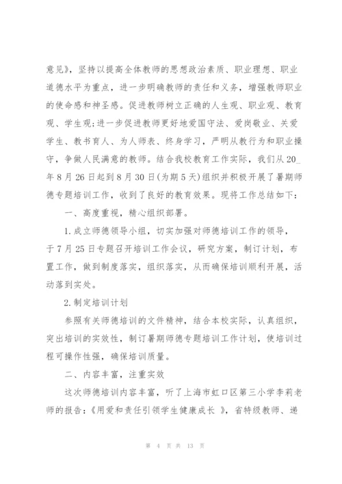 教师培训心得感想体会2022.docx