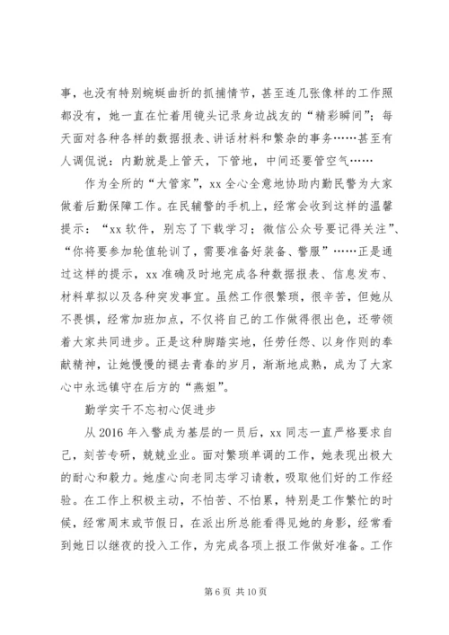 优秀辅警先进事迹材料五篇.docx
