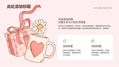 粉色卡通插画风七夕购物节通用PPT演示模板