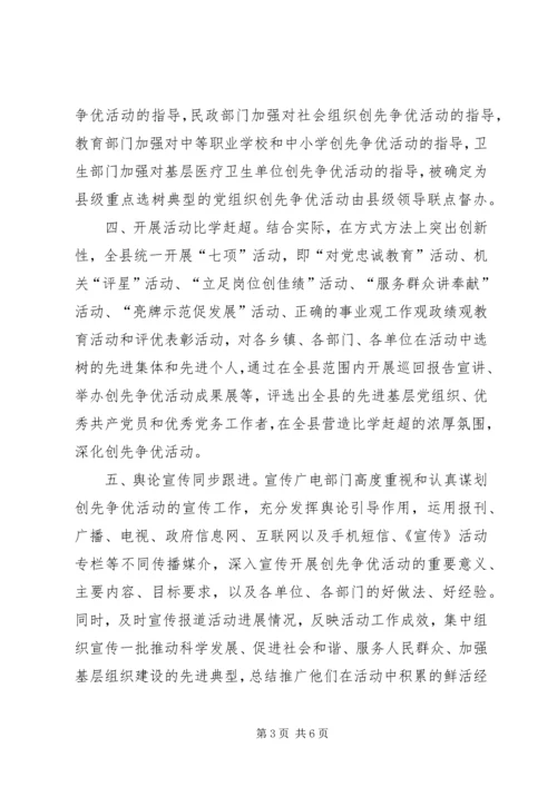 县为深入开展创先争优活动谋篇布局.docx