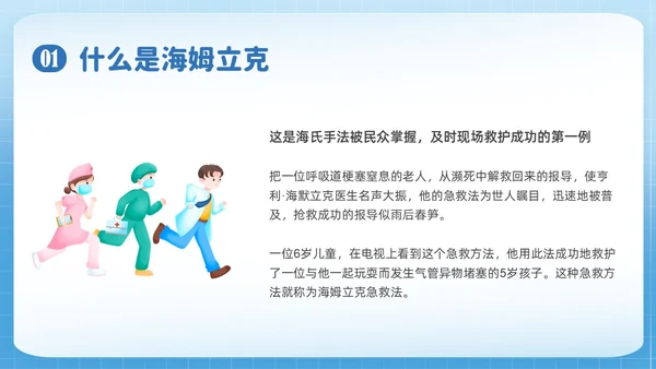 蓝色简约插画海姆立克急救法培训PPT课件急救知识