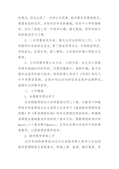 初中英语教研员的工作计划_1.docx