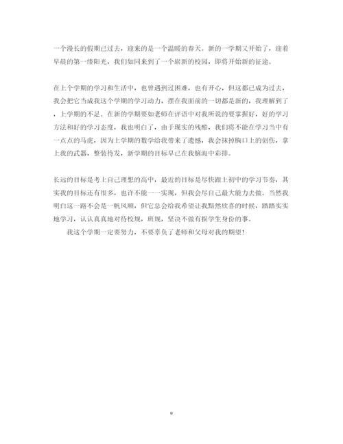 精编关于初中生学习心得体会范文有哪些.docx