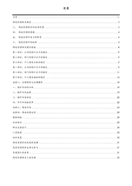 03-【标准制度】绩效管理手册.docx