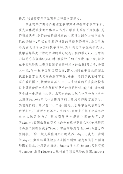 地理课堂教学的实践与探索论文.docx