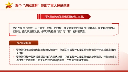 五个“必须统筹”是经济实践创新同理论创新相结合的典范党课PPT课件