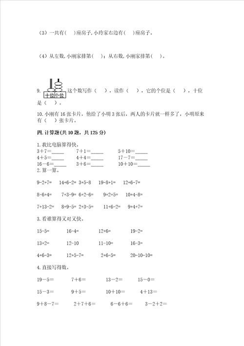 幼小衔接数学题精选60道（考点梳理）