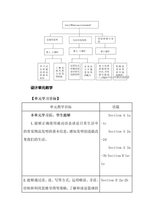 人教版九年级英语全一册Unit6大单元教学设计.docx