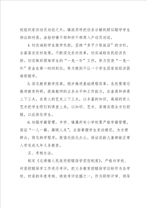 控辍保学工作整改方案范文8篇