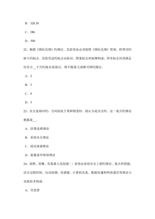 2023年四川省上半年安全工程师安全生产什么是TNS接零保护系统模拟试题.docx