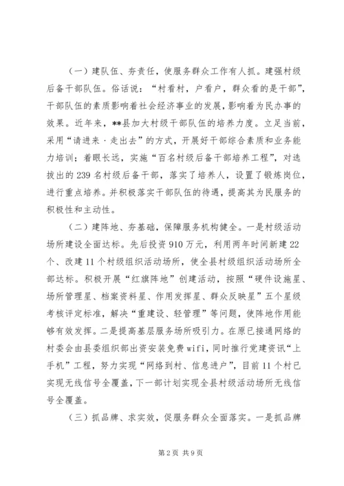 提升基层党组织服务群众能力的调研报告.docx