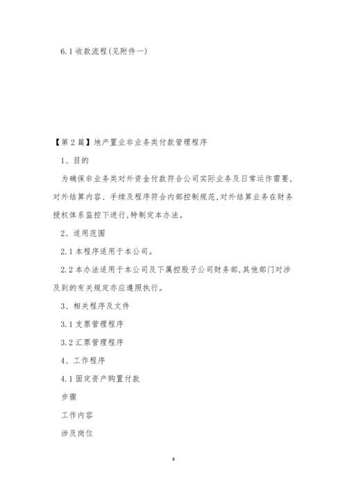 业务管理制度目录(15篇).docx