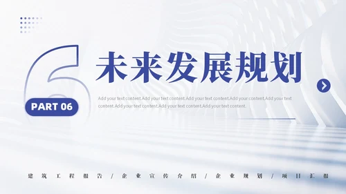 高端大气建筑工程项目介绍PPT公司介绍