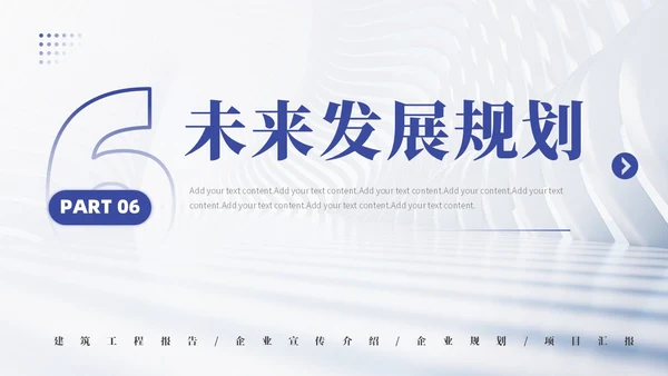 高端大气建筑工程项目介绍PPT公司介绍