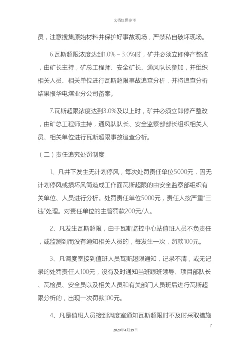 瓦斯零超限目标管理制度.docx