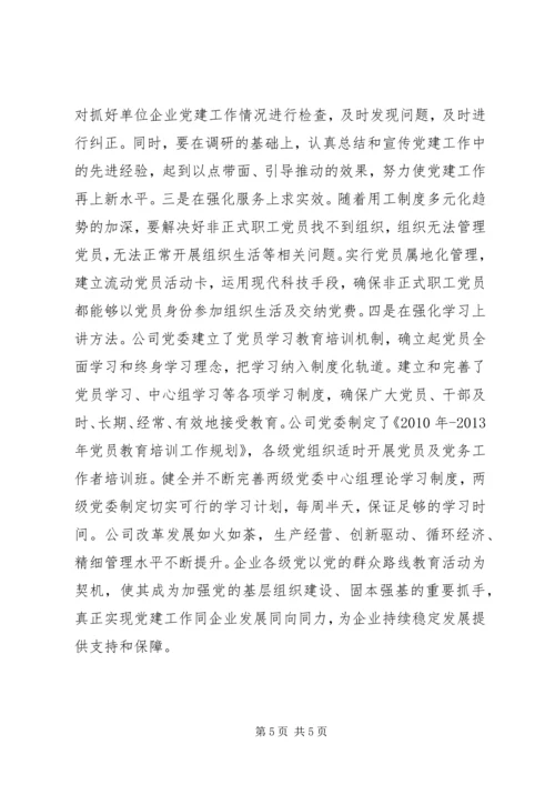 探索党建工作新模式提升企业党建科学化水平.docx