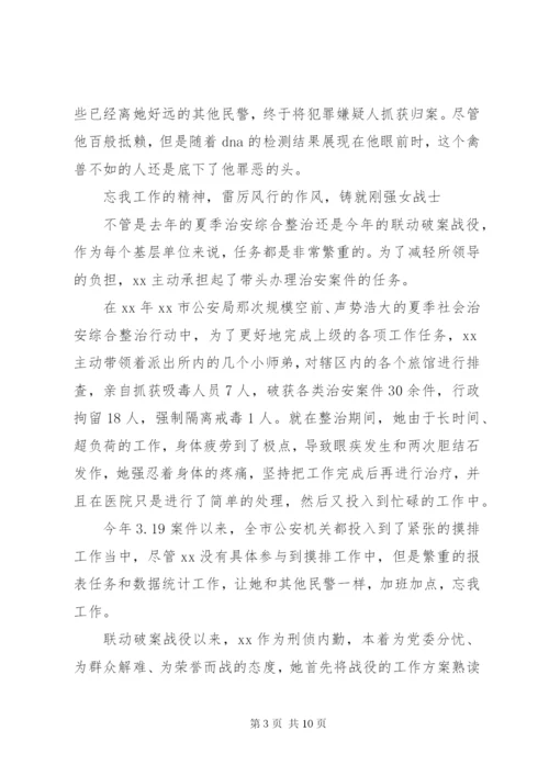 派出所民警先进事迹材料三篇.docx