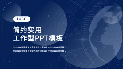 网格背景地球计划总结通用PPT模板